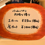 ル ジャルダン グルマン - 自慢のパン