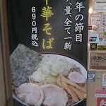 舎鈴 キュービックプラザ新横浜店 - 立て看板[令和５年２月18日(土)]