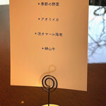 ル ジャルダン グルマン - 今日のメニュー