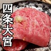 和牛料亭Bungo
