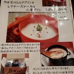 そば居酒屋るちん - 