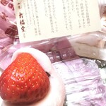 一久 大福堂 - 料理写真:あまおう苺大福(￥346)。次回は買ってからすぐに食べよう！