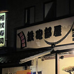 Sumou Zushi Teppoubeya - 