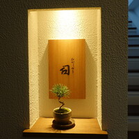 ひがしやま 司 - 東山駅から南禅寺方向へ200mくらい進んだ左手のビルの２階