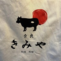 奈良きみや 別邸 柘榴 - 