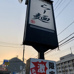 らー麺　Do・Ni・Bo - 山形県警前〜✨✨✨
