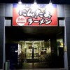 にんたまラーメン ゆにろーず 大阪トラックステーション店