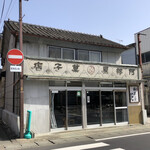 阿部屋菓子店 - 