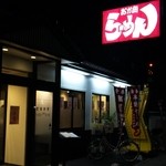 Okada - おか田大曽根店