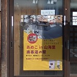 四季の餅 あめこ - 南条道の駅に出店するようです