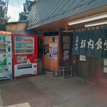 坂内食堂 - 外観