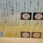 坂内食堂 - メニュー