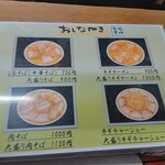 坂内食堂 - メニュー