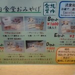 坂内食堂 - メニュー