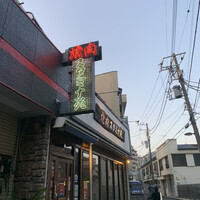 焼肉 スタミナ苑 - 