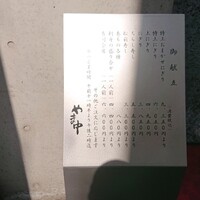 やま中・本店　鮨と日本料理　 - 