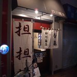 香氣 四川麺条 - 店舗外観。