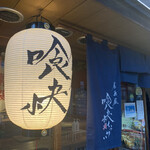 Izakaya Kuukai - 