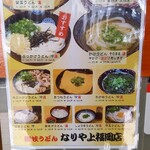 なりや - メニュー