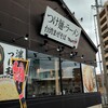 フジヤマ55 - 神領駅前唯一のラーメン屋「フジヤマ55神領店」