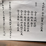 蕎麦と酒処 きくち - 