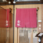 玄水 - 毎度おなじみ