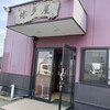 博多屋うどん - お店の入口