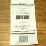 無添くら寿司 - 案内票 (2023.03.11)