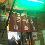 ラーメン小金太 - 