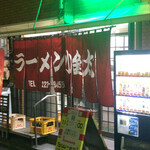 ラーメン小金太 - 