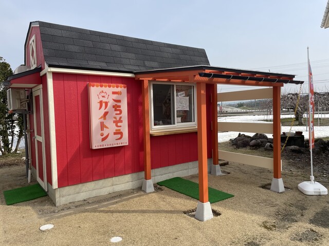 ごちそうカイトン 鶴岡の本格弁当 &ndash; 手作りランチとテイクアウト