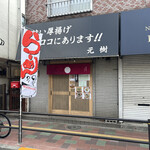 gonzy noodle(仮) - 