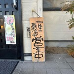 麦のへそ - 