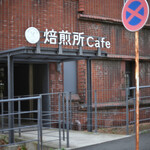 焙煎所Cafe - 日曜9:54頃訪問