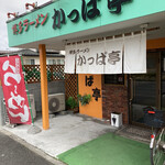 Hakata Ramen Kappatei - 