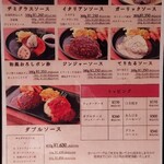 ハンバーグ＆ステーキ食堂クラウゾ - メニュー