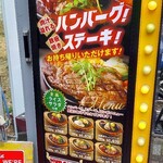 KURAUZO - ハンバーグ&ステーキ食堂クラウゾ2号店