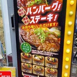 ハンバーグ＆ステーキ食堂クラウゾ 2号店 - ハンバーグ&ステーキ食堂クラウゾ2号店