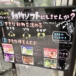 Cafe North Garden - 動物ソフトのオーダー方法