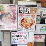 文殊 - 本日のサービス定食