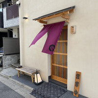 戸越銀座 鮨 ばんど - 店構え