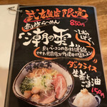 らーめん砦武雄店 - 