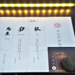 天七 - 店頭のメニュー