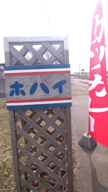 ポパイ - 東八森（洋食）の写真