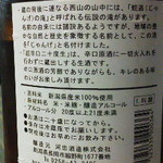 山屋 - 130605新潟　山家　じゃんげ超辛口24度は想天坊だった