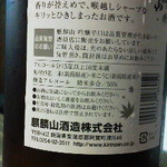 山屋 - 130605新潟　山家　麒麟山の辛口を勧められました