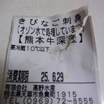 駅前酒場 - 産地シール