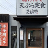 えびのや 神戸摩耶店