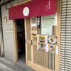gonzy noodle(仮) - 入口