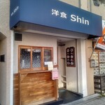 洋食 Shin - 